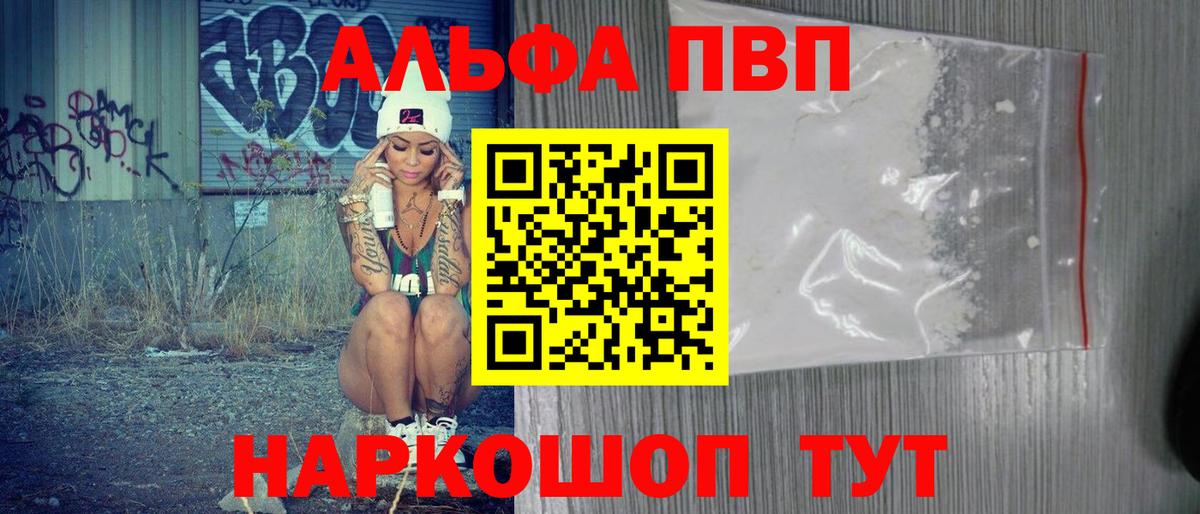 Alpha PVP  Alpha PVP кристаллы  APVP СК  Вход с VPN  где купить   Воронеж  Alpha-PVP VHQ 