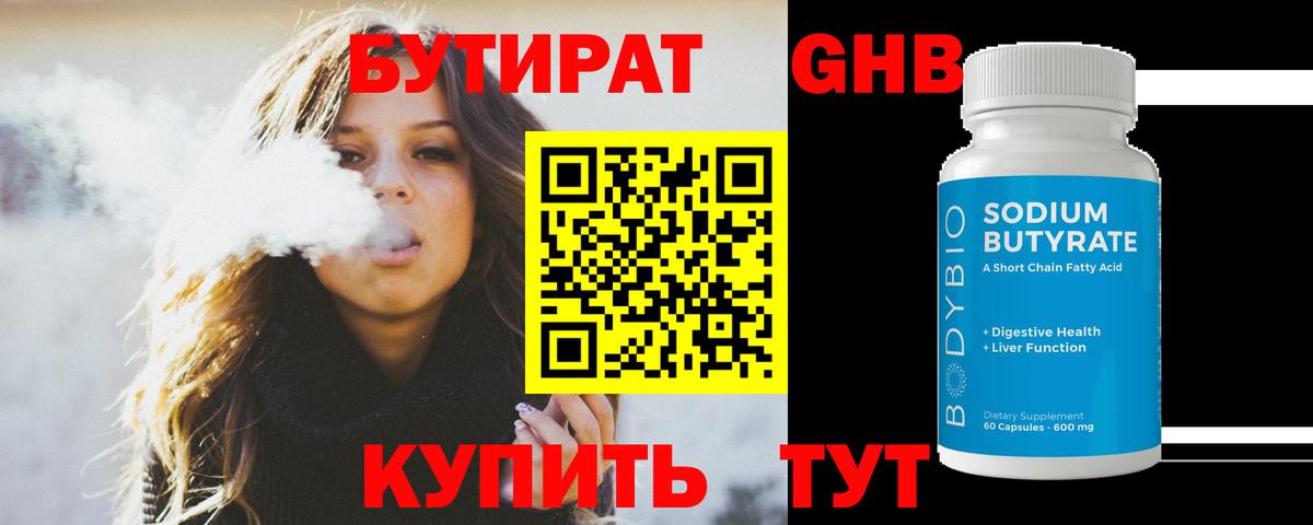 БУТИРАТ 1.4BDO Воронеж