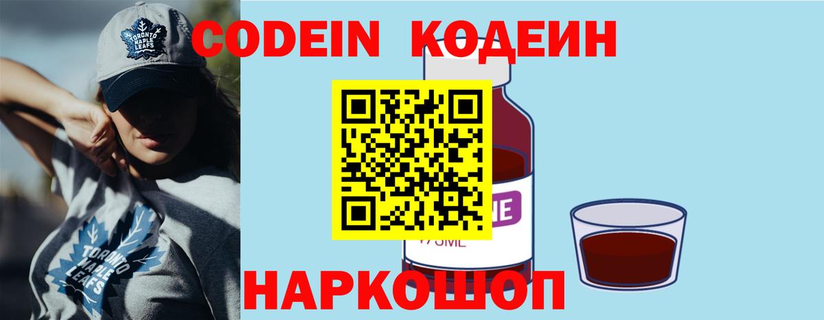 Воронеж  Кодеин Purple Drank  Кодеиновый сироп Lean Purple Drank  Вход с VPN 