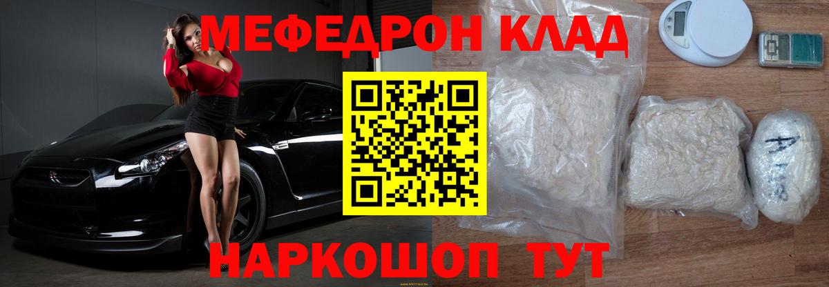 МЕФ  Мефедрон мука  Вход с VPN  Воронеж  МЯУ-МЯУ  МЕФ кристаллы 